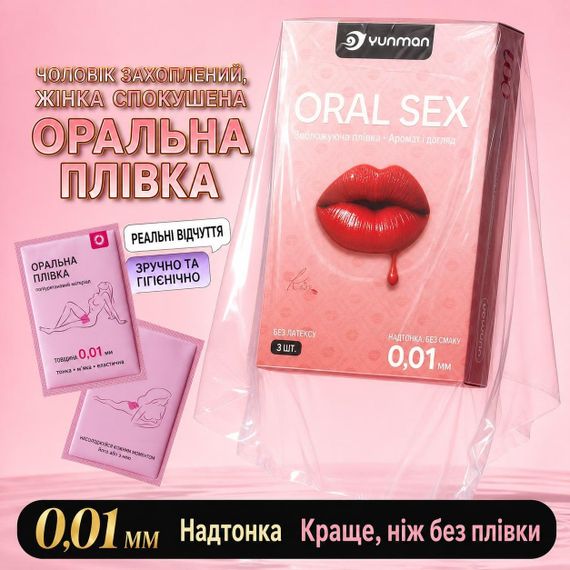 Бар'єрна плівка для орального сексу ультратонка мембрана 0,01 мм гіпоалергенна захист для кунілінгусу 3 шт | Зображення 1