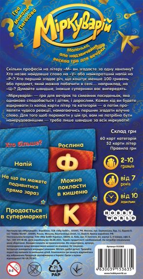 Настольная игра Мiркуварiй (Соображарий) | Зображення 1