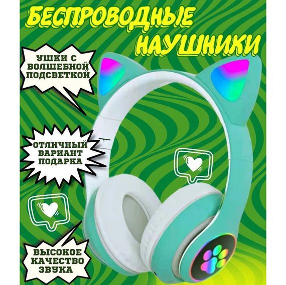 Детские аудио наушники CAT STN-28 зеленые, Беспроводные наушники cat ear, Наушники для HI-706 детей беспроводные | Зображення 1