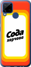 Чехол на Realme C15 Сода UA "5639u-2063-17620"