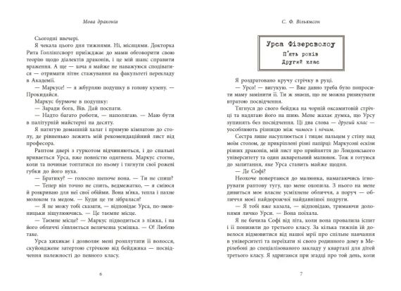 Книга Мова драконів (Вільямсон С.Ф.) | Зображення 2