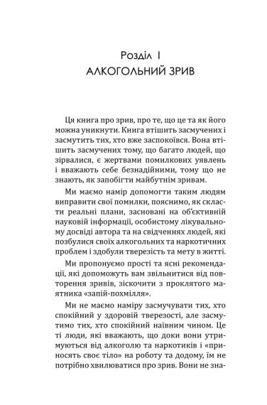 Алкогольная зависимость. Жизнь над пропастью. Королёв К.Ю. | Зображення 6
