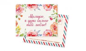 Мини открытка Мамусю дуже тебе Люблю