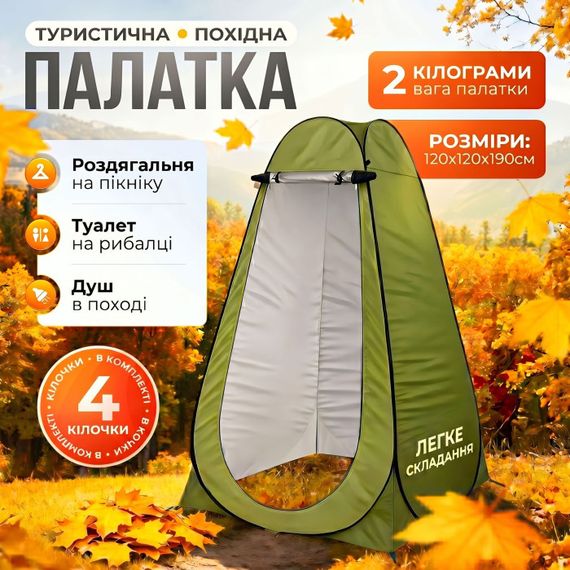 Туристическая палатка душ-туалет 120х120х190см автоматический тент-раздевалка для летнего кемпинга похода рыбалки | Зображення 1