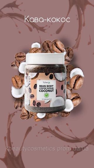 Top Beauty Coconut in Chocolate Mousse (Скраб для обличчя та тіла), 150 мл