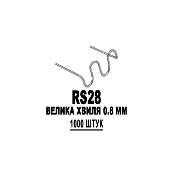 Скоба KRAFTTEX RS28 1000 штук Велика хвиля 0.8 мм для гарячого степлера термостеплера для пайки зварки пластика Авто Мото Польща!
