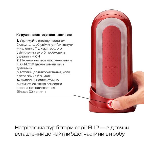 Набір мастурбатора із нагрівачем Tenga Flip Zero Red + Flip Warmer | Зображення 1