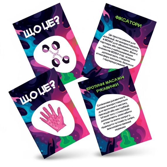 Гра для дорослих «Що це?» 18+ (UA) | Зображення 3