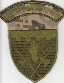 Шеврон 101 бригада охорони Генерального штабу ВСУ № 4