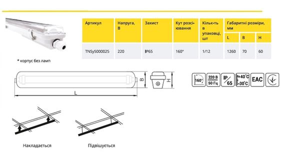 Світильник промисловий LED LFB 1*1200 T8 IP65 Slim (ЛПП корпус без ламп) Ny95000025 | Зображення 3