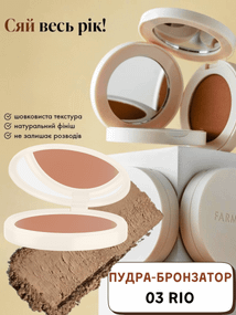 Пудра-бронзатор Farmasi 03 Rio 12 г