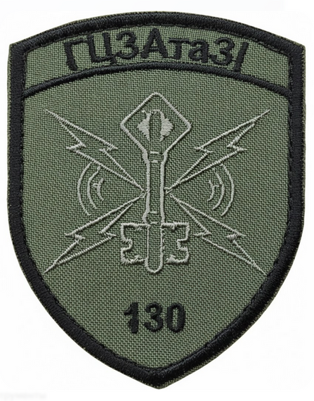 Шеврон 130 ГЦЗАтаЗІ ДПСУ