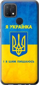 Чехол на Oppo A15s Я украинка "1167u-2527-17620"