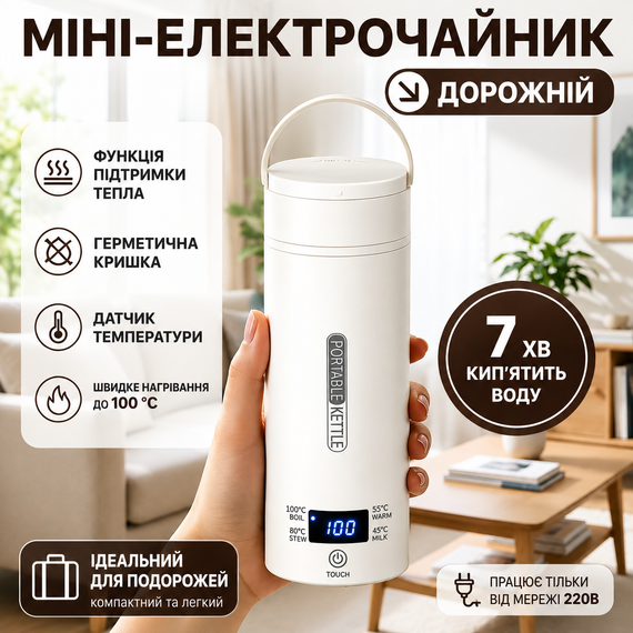 Портативный дорожный электрочайник SENBOWE 450 мл (300 Вт, белый) с регулировкой температуры и LED-дисплеем | Зображення 2
