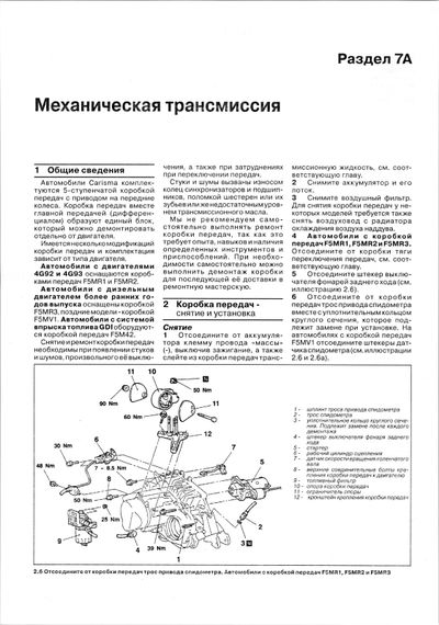 Mitsubishi Carisma. Посібник з ремонту й експлуатації. Книга | Зображення 7