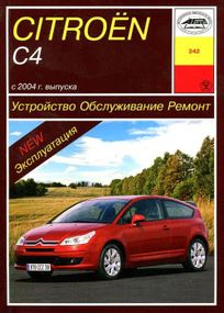 Citroen C4. Посібник з ремонту й експлуатації. Книга