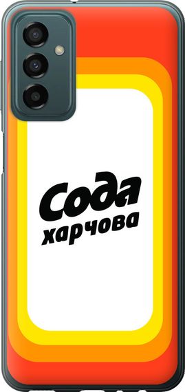 Чехол на Samsung Galaxy M13 M135 Сода UA "5639u-2765-17620"