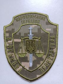 Шеврон "Військова прокуратура" (оригінал) Маріупольський гарнізон (піксель)