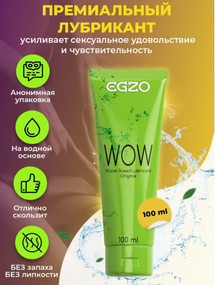 Лубрикант "EGZO WOW" класичний 100 мл Sex Aura