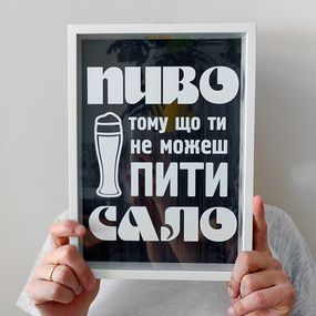 Копилка для крышек от пива Пиво тому що ти не можешь пити сало 30,5х21,5х4 см (PIV_20M005)