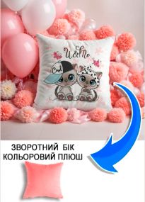 Подушка плюшева Мерч Крафт Дизайн з принтом Ти та Я котики рожевий плюш квадратна 33х33 см