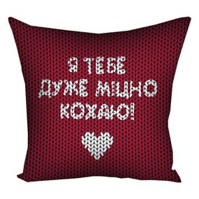 Подушка c принтом габардиновая Я тебе дуже міцно кохаю! 30x30 см (3P_15L004)