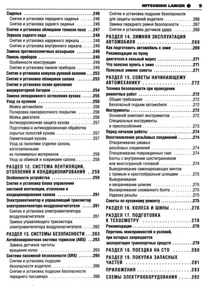 Mitsubishi Lancer. Руководство по ремонту и эксплуатации. Книга | Зображення 5