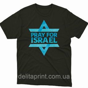 Футболка з християнським принтом Pray For Israel, Молися за Ізраїль. FH-1