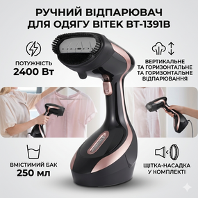 Ручний відпарювач для одягу 250 мл зі щіт2400