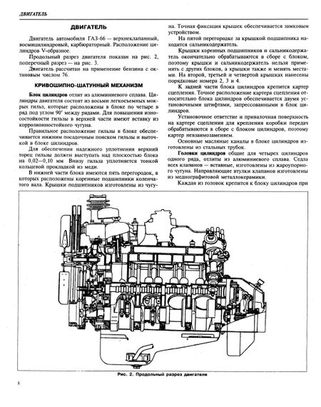 ГАЗ 66, посібник із ремонту з каталогом запчастин | Зображення 4