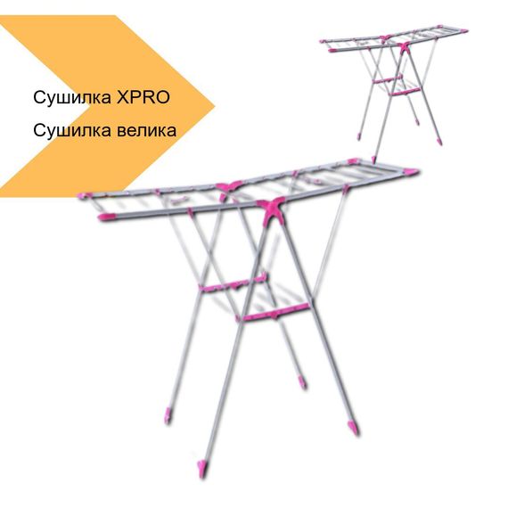 Сушилка для білизни велика XPRO 180x55x93 см (2067_1063) | Зображення 2