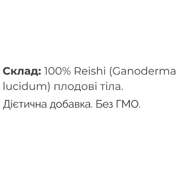 Грибний комплекс Fungipapa Рейші (Ganoderma lucidum) - грибний порошок 60 г /30 порцій/ | Зображення 1