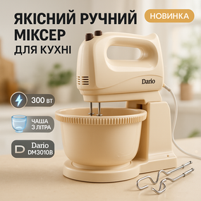 Миксер двухвенчиковый бытовой Dario, Миксер с насадкой для взбивания сливок Мелкий бытовой OA-94