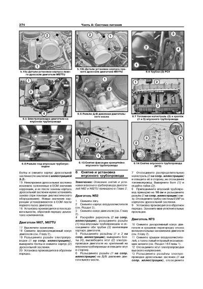 BMW 7 (E65, E66) 2001-2008. Посібник з ремонту й експлуатації. Книга. | Зображення 7