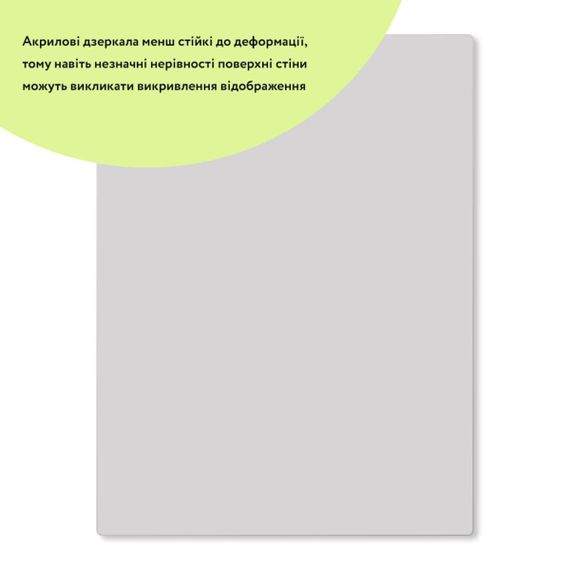 Дзеркало акрилове самоклеюче 300*400мм*2мм SW-00001523 | Зображення 1