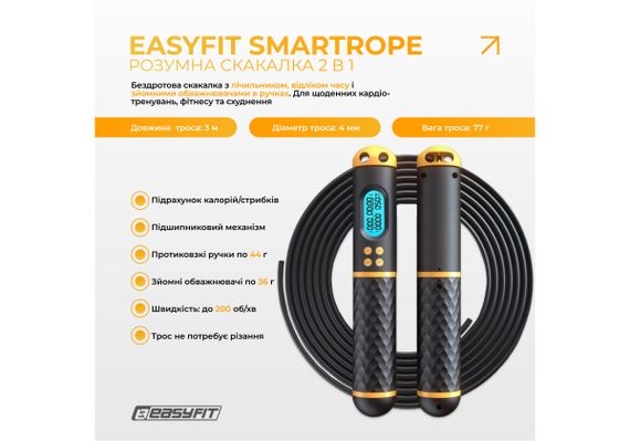 Розумна скакалка EasyFit SmartRope 3 м з утяжнювачами (бездротова) (EF-1908-BY) | Зображення 3