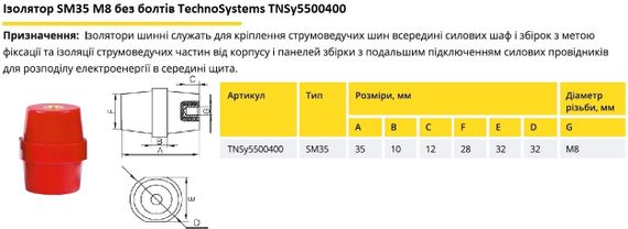Изолятор SM35 М8 без болта (35*32 10kV) Ny95500400 | Зображення 1