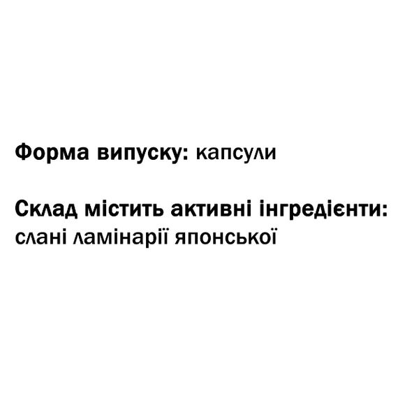 Ламинария GreenSet Ламинария - Природный йод 60 капсул | Зображення 1
