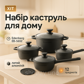 Набір посуду Edenberg EB-5652 12 предметів з мармуровим антипригарним покриттям