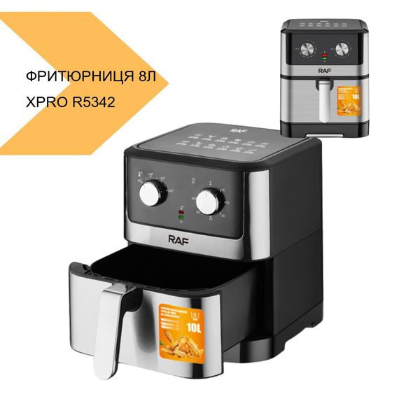 Воздушная фритюрница XPRO R5342 8L, Колір: невідомий (43973-R5341_2167) | Зображення 1