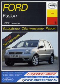 Ford Fusion. Посібник з ремонту й експлуатації. Книга
