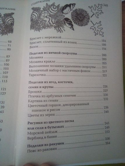 М.В.Бина Поділки та картини з природних матеріалів 2011 рік | Зображення 2