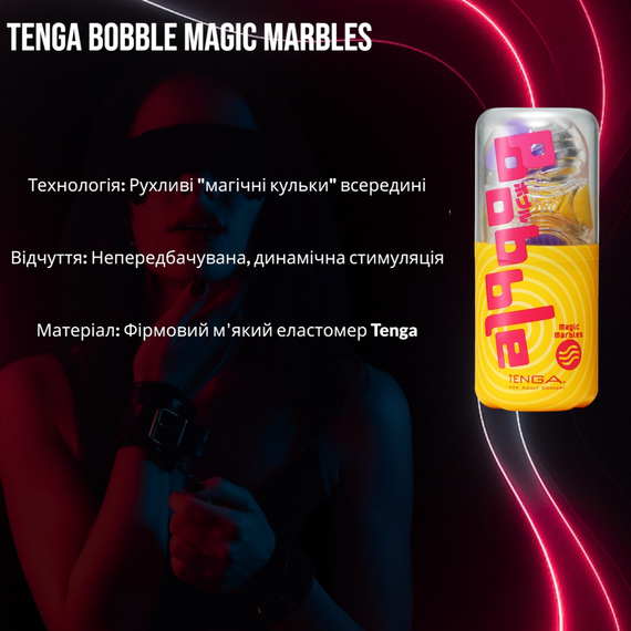 Мастурбатор Tenga Bobble Magic Marbles: Унікальна стимуляція рухомими "Чарівними Кульками"