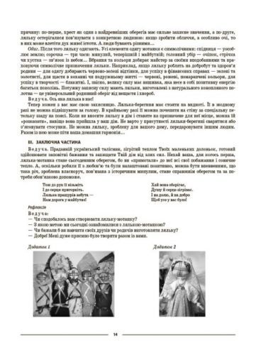 Посібник "Виховуємо громадянина-патріота України" (5-11 класи) | Зображення 1
