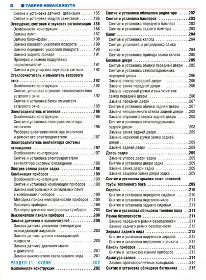 ЗАЗ Таврія / Славута (ЗАЗ 1102 / 1103). Посібник з ремонту й експлуатації. Книга | Зображення 3