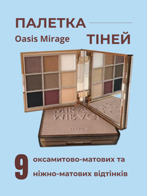 Палетка теней Farmasi Oasis Mirage 8,1 г