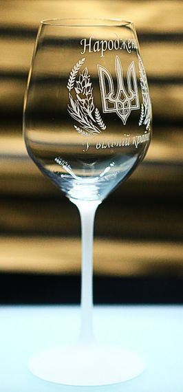 Винний келих 480 мл народжена в Україні  з гравіюванням  патріотичний келих для жінки | Зображення 1