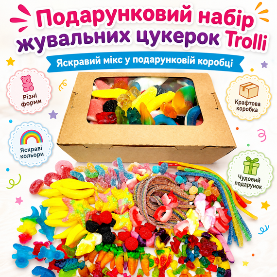 Подарочный Свет Бокс желейных конфет Trolli ассорти 1 кг, большой сладкий набор жевательного мармелада Тролли