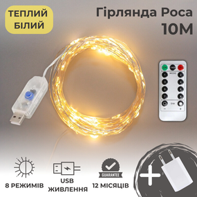 Гирлянда роса 10 метров гирлянда капля росы с режимами Niki Light 100 лед гирлянда на пульте гирлянда юсб тепл