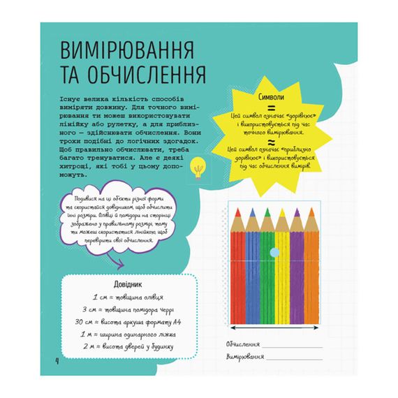 STEM-старт для дітей "Математика: книга-активіті" Ранок 1234005 українською мовою | Зображення 4